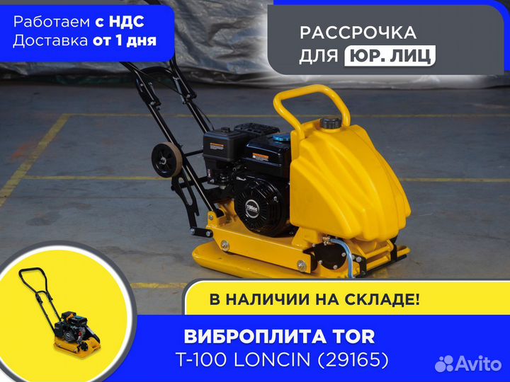 Виброплита TOR T-100 Loncin (НДС)