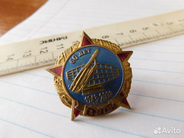 Редкий знак 60 лет гв 377 зрп 1943-2003 г