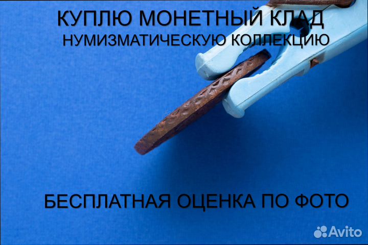 Продаю монету 5 копеек 1788 ем г. d-44,55 m-51,0