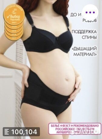 Бандаж для беременных и после родов