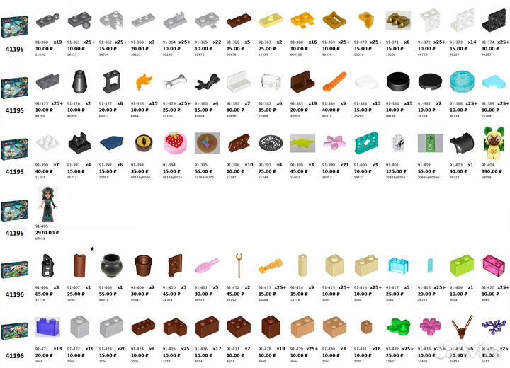 Lego Elves - Запчасти для эльфийских наборов - №7