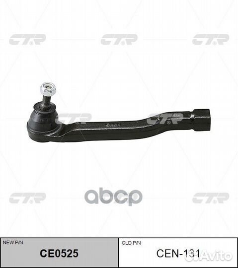 CE0525 Наконечник рулевой тяги прав CEN13