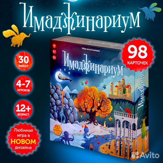 Настольная игра Имаджинариум