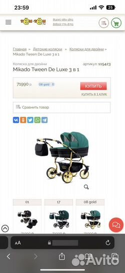 Коляска для двойни 3 в 1