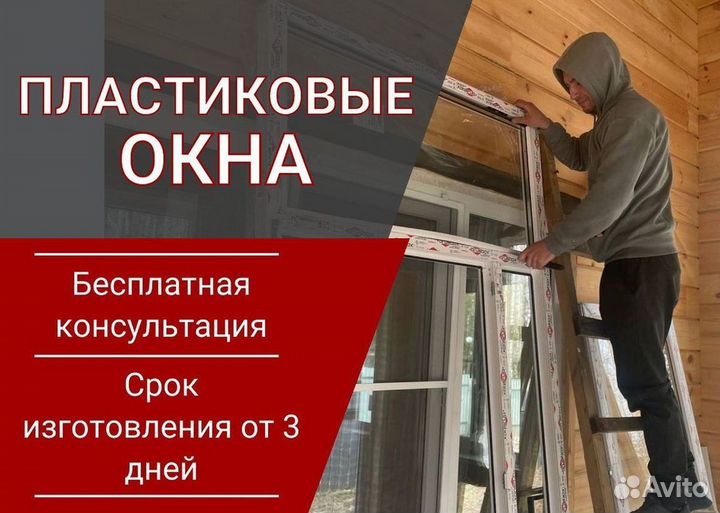 Окна пластиковые