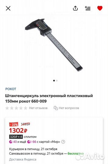 Штангенциркуль электронный