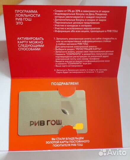 Новая золотая карта рив гош