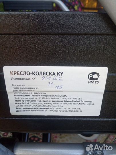 Коляска инвалидная сиденье 39 см