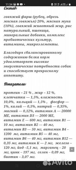 Корм для собак 