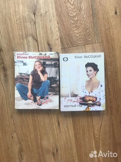 Кулинарные книги Юлии Высоцкой