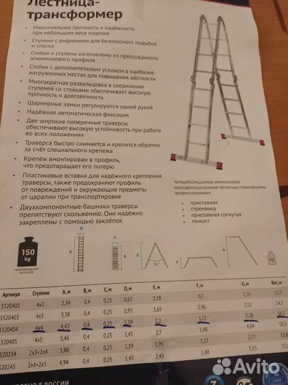 Лестница секционная, трансформер прокат аренда