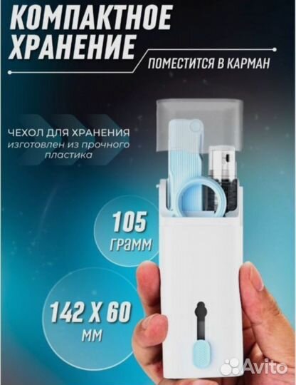 Набор для чистки гаджетов 7 в 1