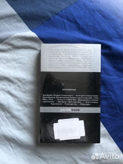 Книга пятьдесят оттенков свободы