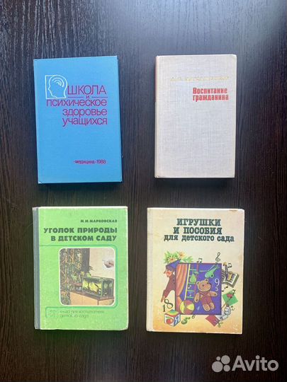 Советские книги по педагогике