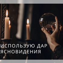 Гадание на картах таро таролог приворот магия, Славянск-на-Кубани