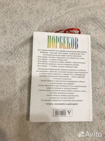 Норбеков сборник