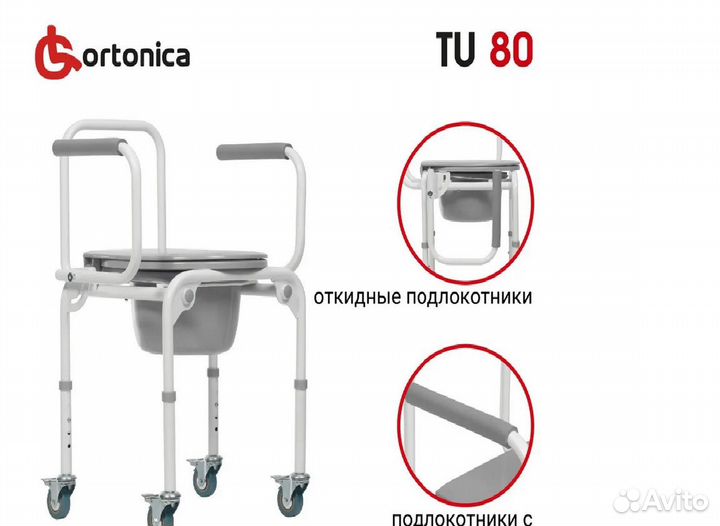 Санитарный стул TU 80
