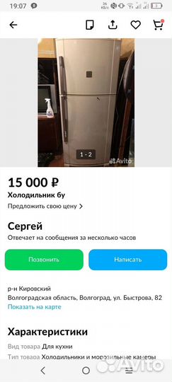 Холодильник бу