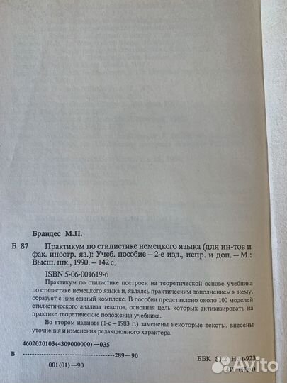 Практикум по стилистике немецкого языка