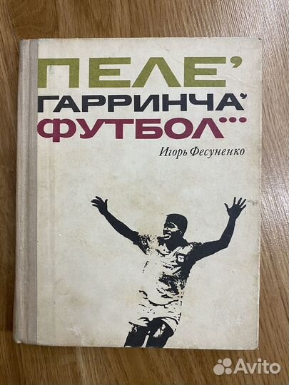 Ульф Линдберг сын Гарринча