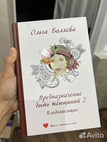Ольга Валяева предназначение быть женщиной