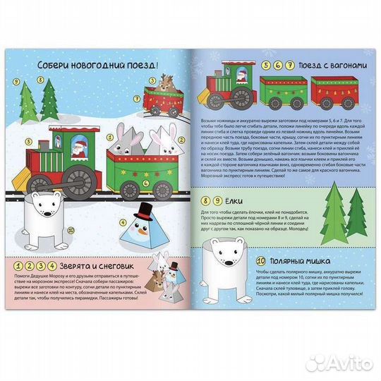 Книги-вырезалки набор 