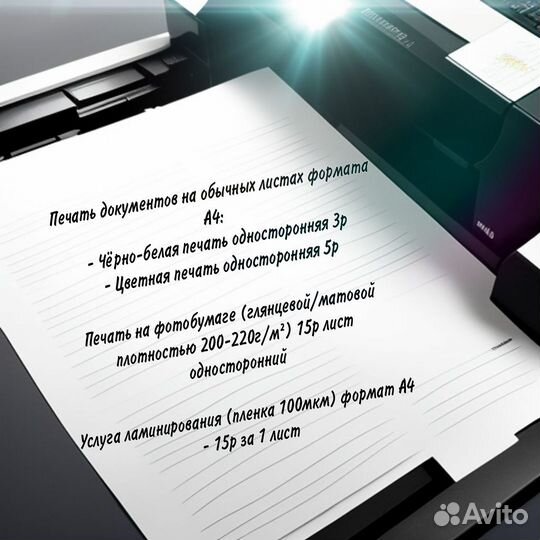 Печать документов a4