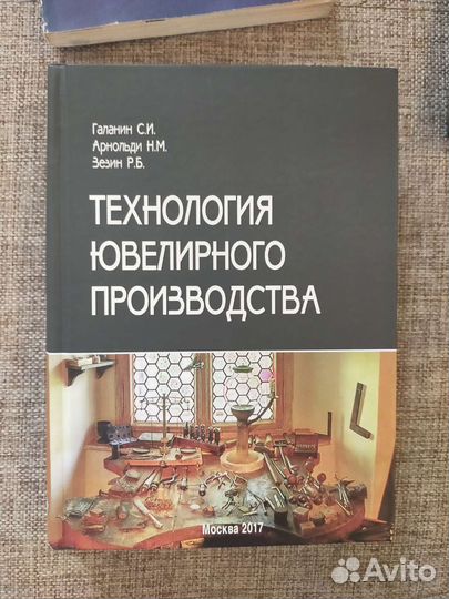 Книги по ювелирному делу