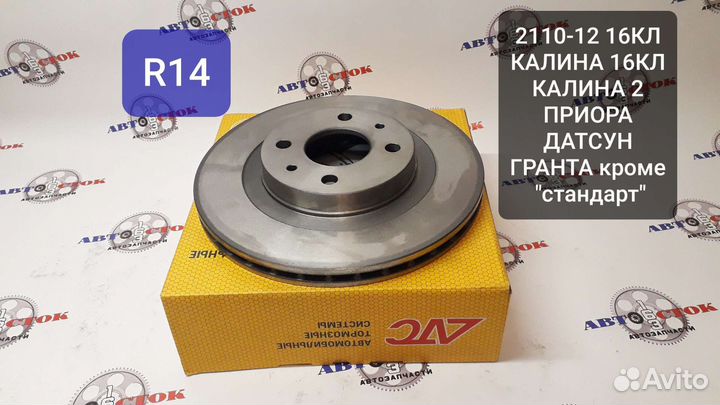 Тормозные диски приора калина гранта