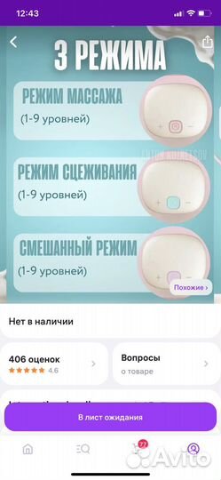 Молокоотсос электрический