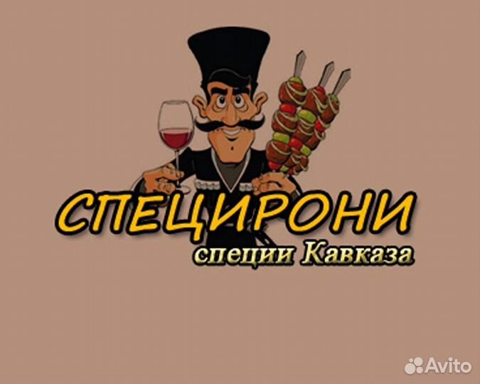 Специи Кавказа