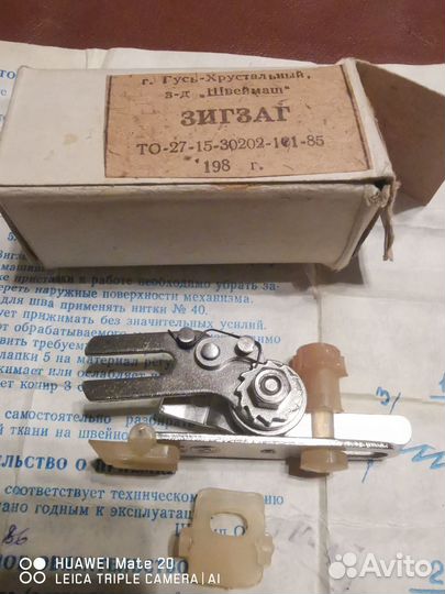 Приставка к швейной машинки зигзаг СССР