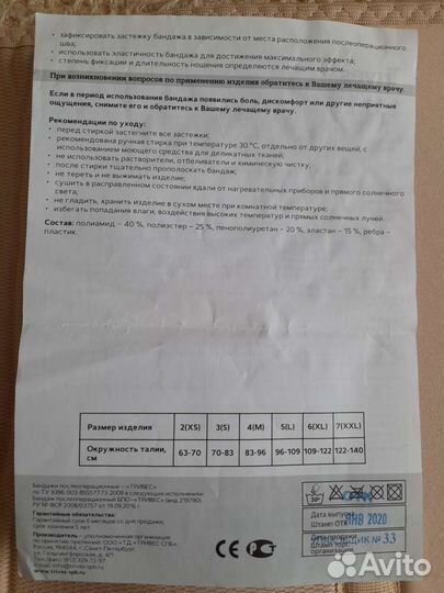 Бандаж послеоперационный на брюшную полость