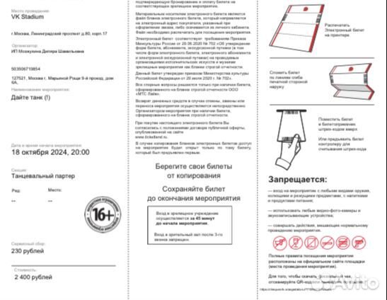 Дайте танк 18.10 продам билет