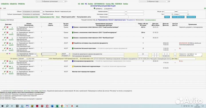 Программа для ведения исполнительной документации