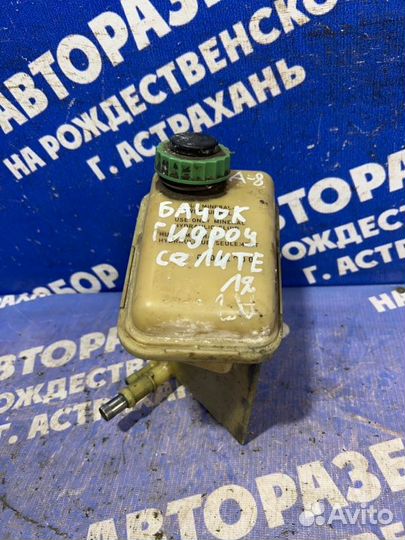 Бачок гидроусилителя Audi A8 седан 1996