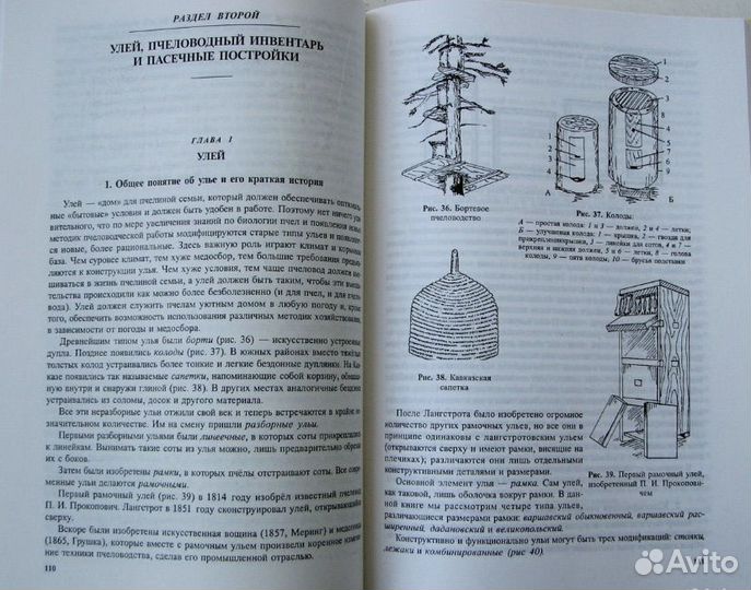 Книги по пчеловодсту:Эциклопедия пчеловодства