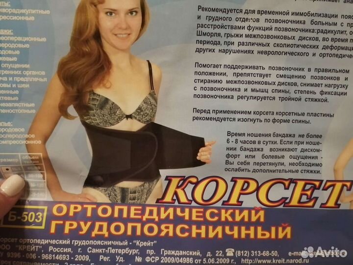 Корсет ортопедический для спины (поясничный отдел)