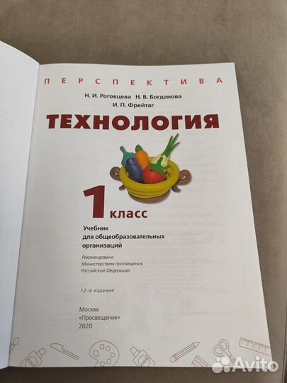 Учебник изо и Технология 1 класс