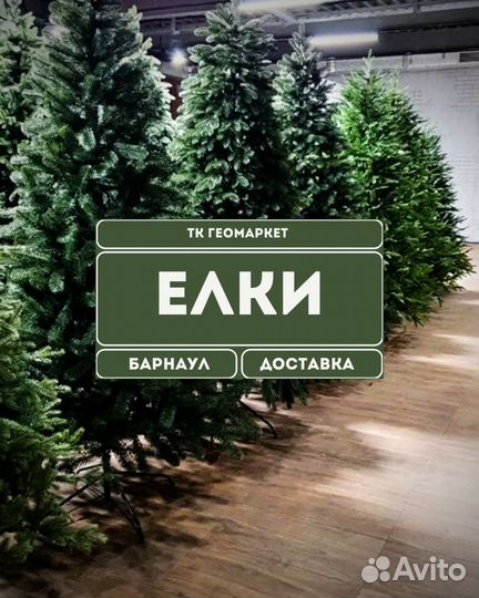 Елки искусственные