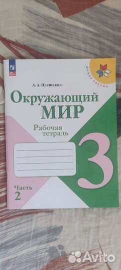 Рабочая тетрадь по окружающему миру
