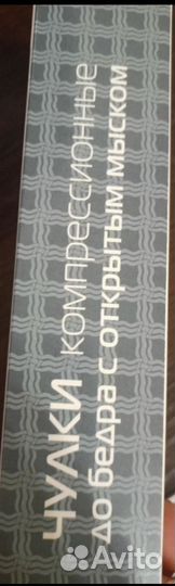 Компрессионный чулок