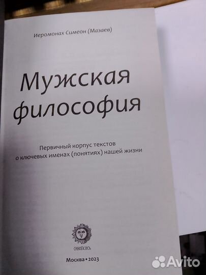 Мужская философия