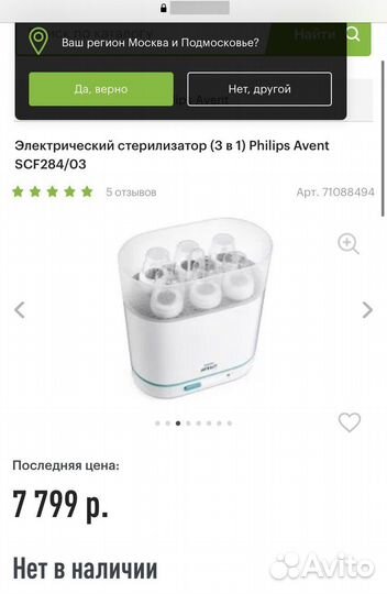 Электрический стерилизатор (3 в 1) Philips Avent