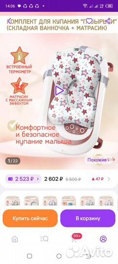 Ванночка для купания