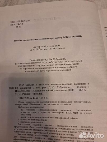 Подготовка к огэ химия