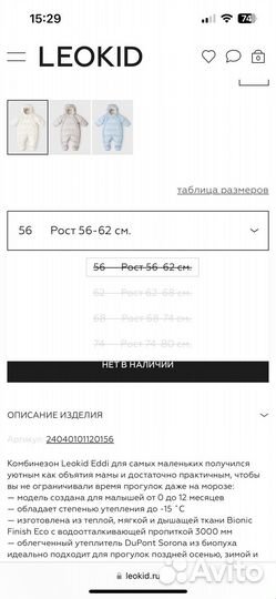 Комбинезон зимний 56