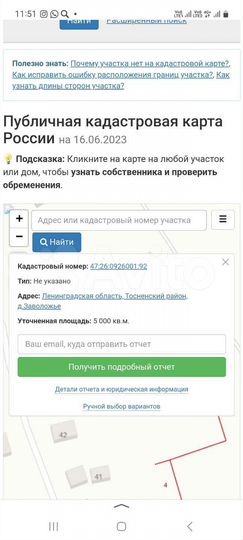 Участок 50 сот. (ИЖС)