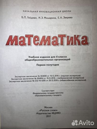 Учебник математика 4 класс 1 часть Гейдман Б.П