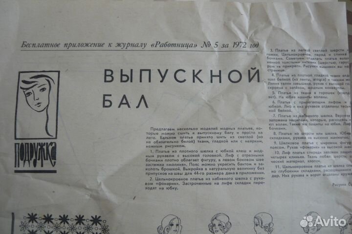 Вырезки по шитью - приложение к журналу работница